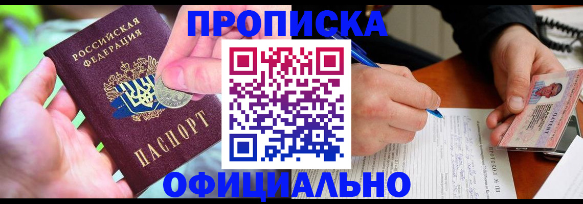 временная прописка в Набережных Челнах